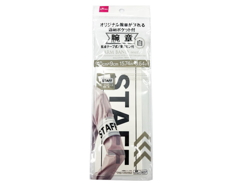 腕章（白） ダイソー(DAISO)