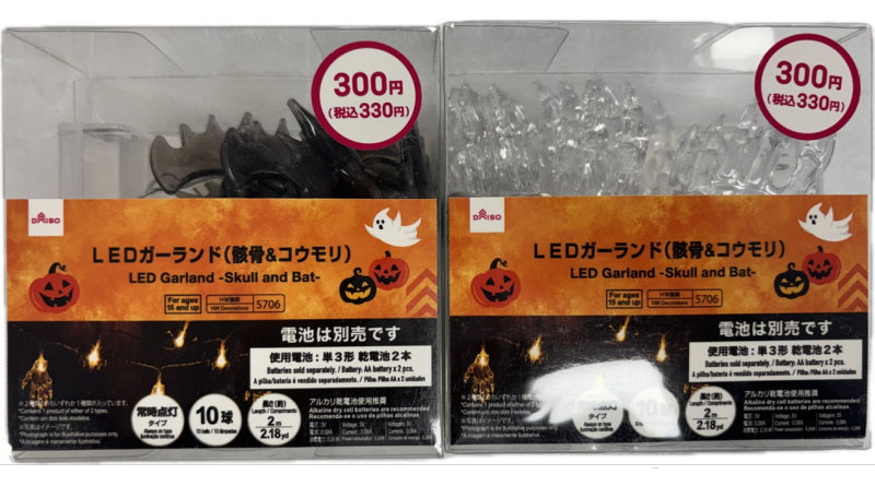 ハロウィンＬＥＤガーランド（骸骨＆コウモリ） ダイソー(DAISO)