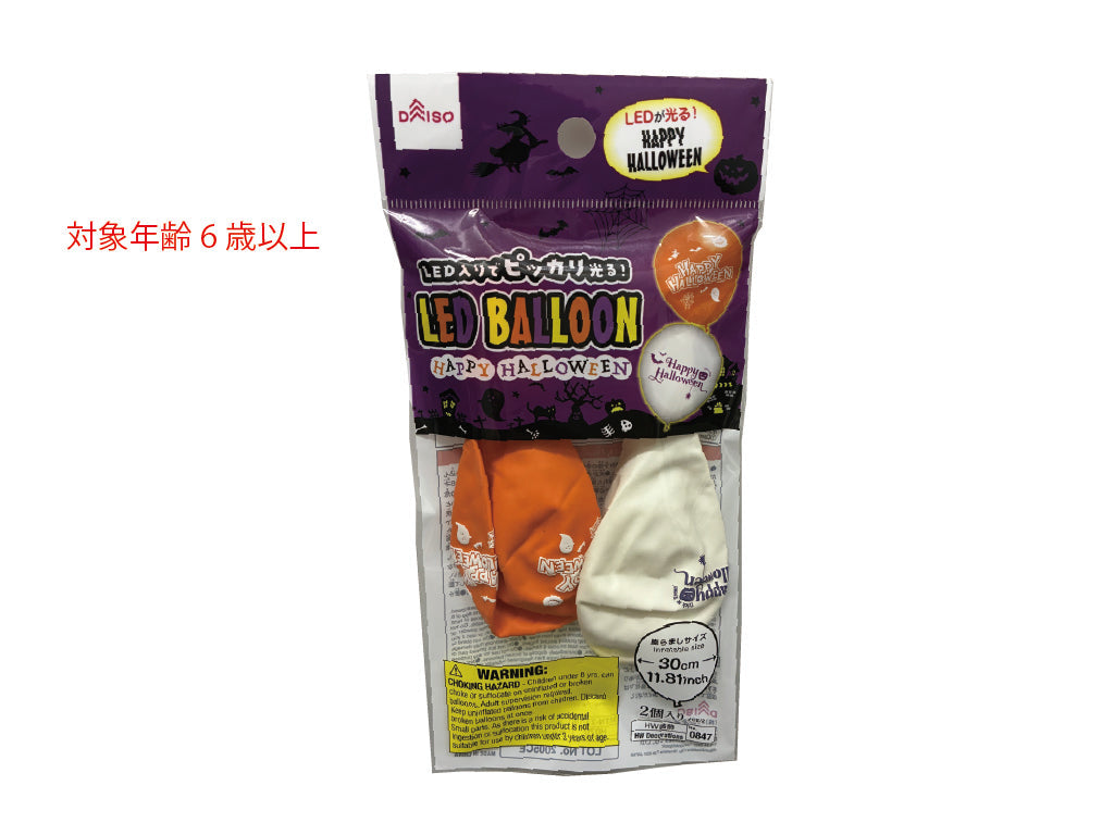 ＬＥＤバルーン（ハッピーハロウィン） ダイソー(DAISO)