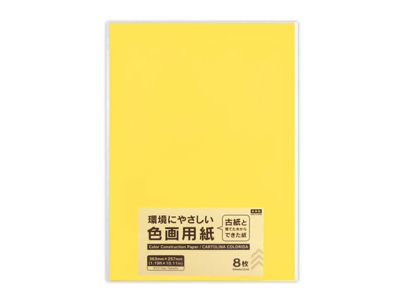 色画用紙（きいろ、８枚） ダイソー(DAISO)