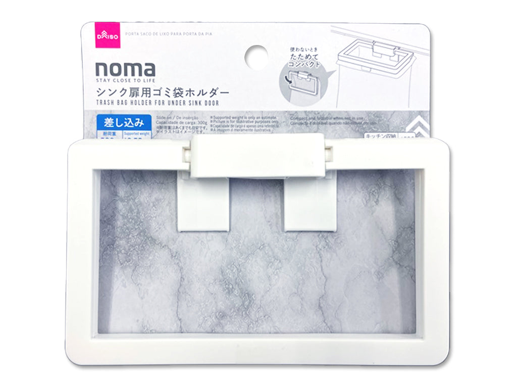 シンク扉用ゴミ袋ホルダー ダイソー(DAISO)