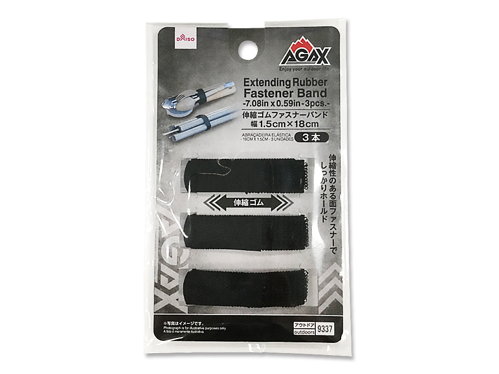 伸縮ゴムファスナーバンド（ＡＧＡＸ、３本） ダイソー(DAISO)