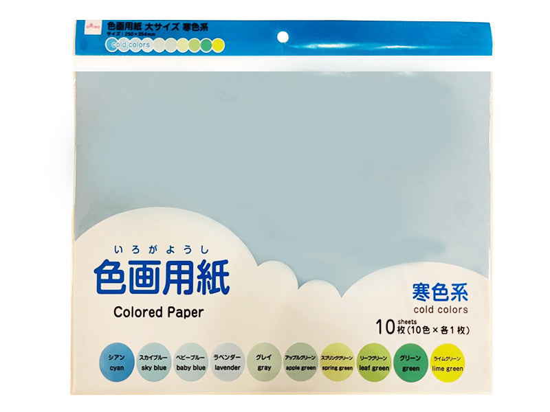 色画用紙 大サイズ 寒色系 ダイソー(DAISO)