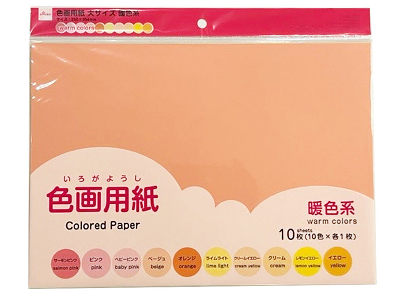 色画用紙 大サイズ 暖色系 ダイソー(DAISO)