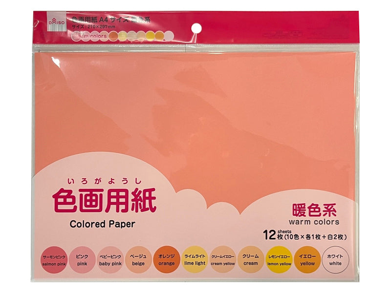 色画用紙Ａ４サイズ 暖色系１２枚入り（１０色×各１枚＋白２枚） ダイソー(DAISO)