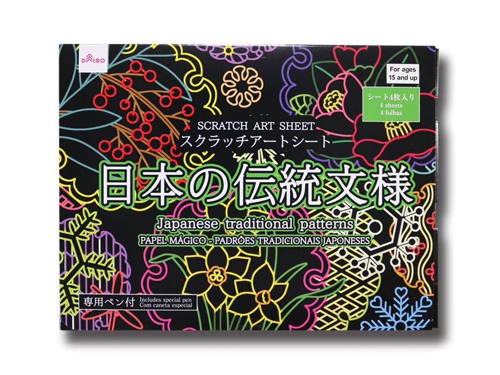 スクラッチアートシート（日本の伝統文様） ダイソー(DAISO)