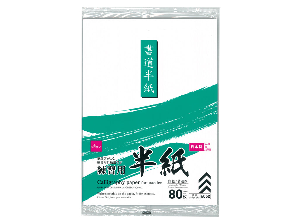 半紙（練習用、８０枚） ダイソー(DAISO)